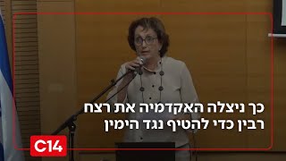 מפגן של ציניות: כך ניצלה האקדמיה את רצח רבין כדי להטיף נגד הימין | החדשות (חדשות ערוץ 14) - התמונה מוצגת ישירות מתוך אתר האינטרנט יוטיוב. זכויות היוצרים בתמונה שייכות ליוצרה. קישור קרדיט למקור התוכן נמצא בתוך דף הסרטון