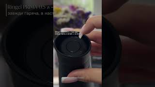 Термокухоль RINGEL Prima mat графіт, 500 мл (RG-6103-500/13)