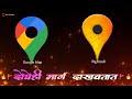 विठूमाऊली आणि Google Map दोघेही मार्ग दाखवत�