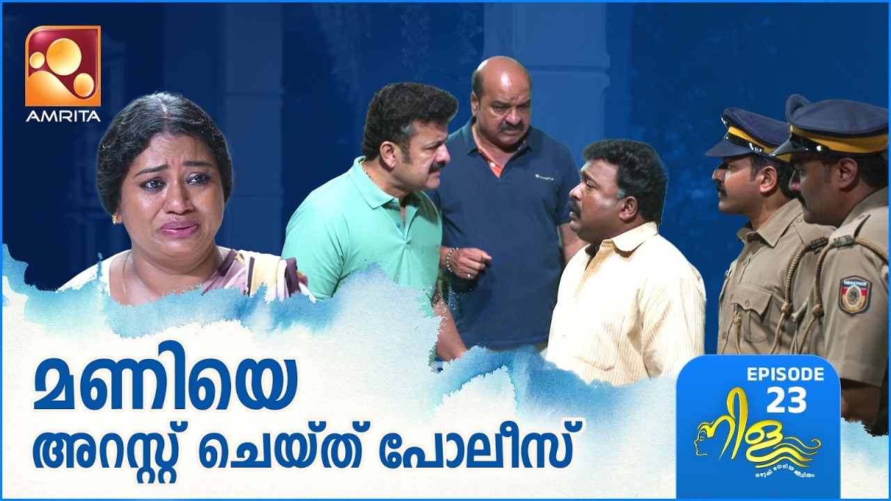 Nila Ep - 23 | ഹർഷൻ പോലീസ് സ്റ്റേഷനിലേക്ക് | Amrita TV