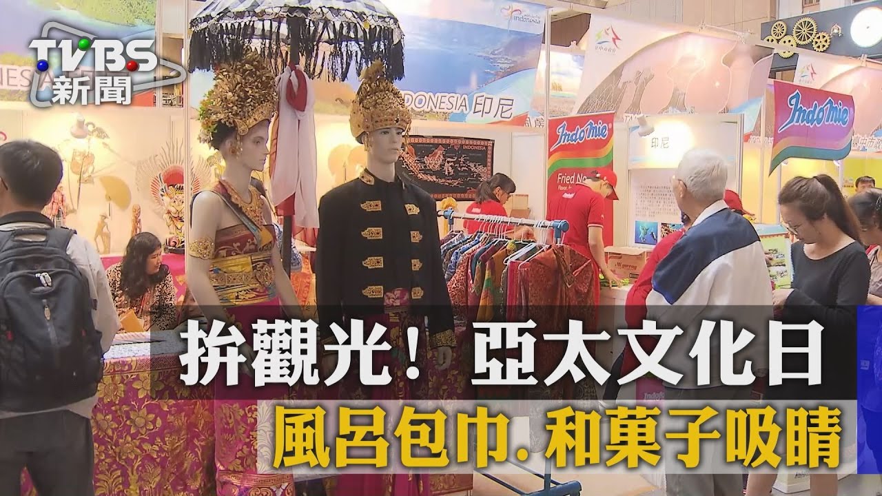 拚觀光!亞太文化日 風呂包巾、和菓子吸睛