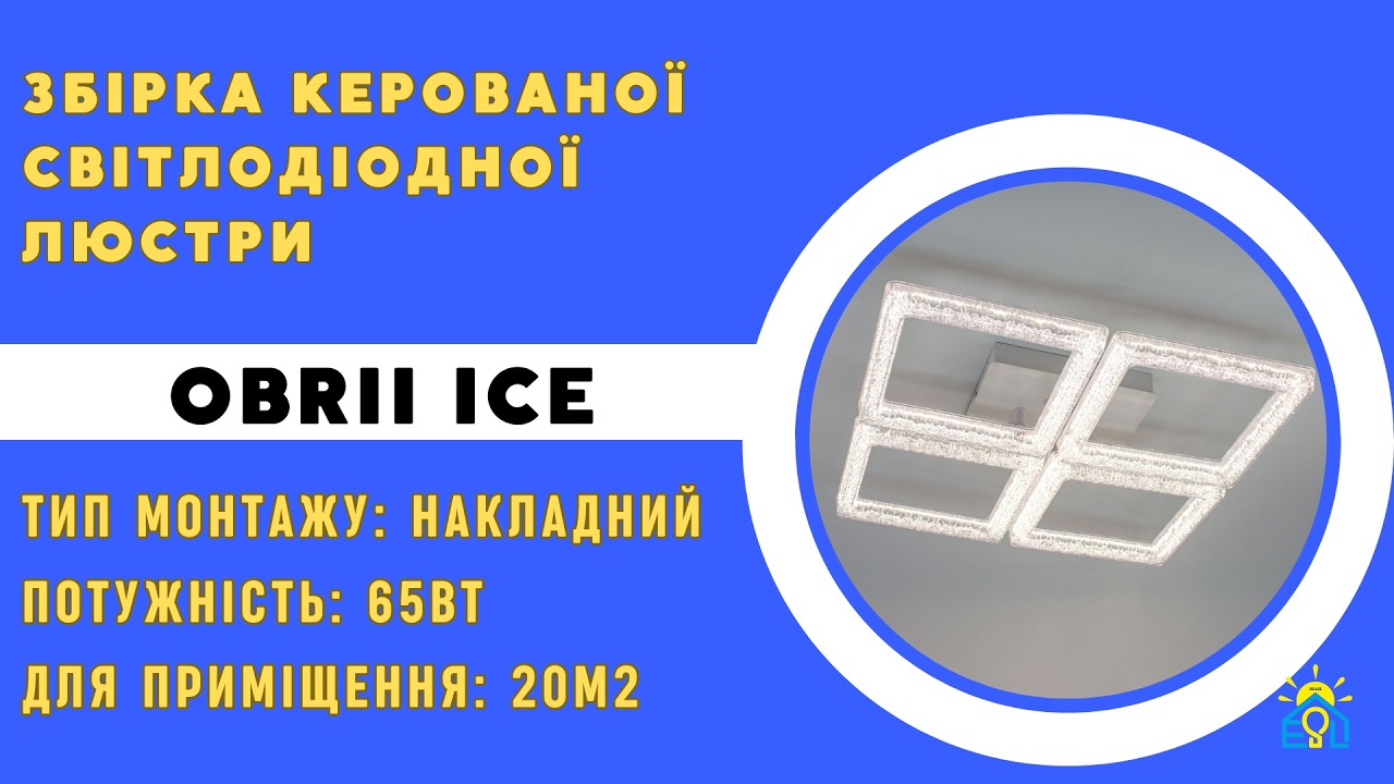 Світильник світлодіодний квадрат OBRII ICE 65 W Ø 46.5 см