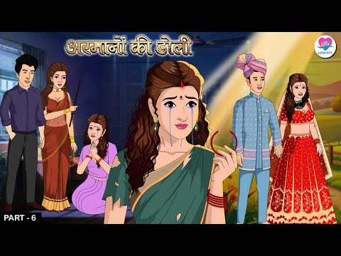 अरमानों की डोली | Armaano Ki Doli | Ep -6 | Moral Kahani | Fairy Tales | Love City