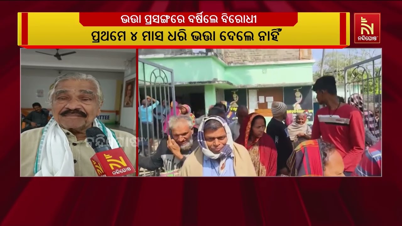 ଭତ୍ତା ନଦେବା ଅପରାଧ, ହଇରାଣ କରିବା ବନ୍ଦ କରି ତୁରନ୍ତ ଭତ୍ତା ?