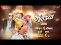 Songadya On Zee Talkies World Television Colour Premiere Dada Kondke Nilu Phule Zee Talkies