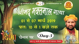 Day 3, Kurukshetra || Shri jagmitra naga ji || Swami Karun Dass Ji On DishaTV