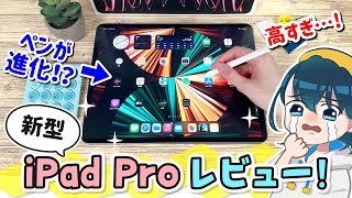 新型 M2 iPad Proレビュー!新機能『Apple Pencil ホバー』の書き心地などを去年のiPad Proと比較します!【12.9インチ 第6世代 2022年モデル】