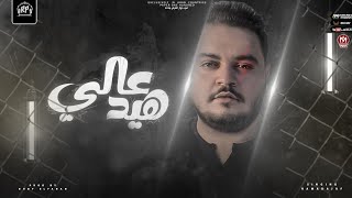 كلمات اغنية هيد عالي رمضان برودكشن