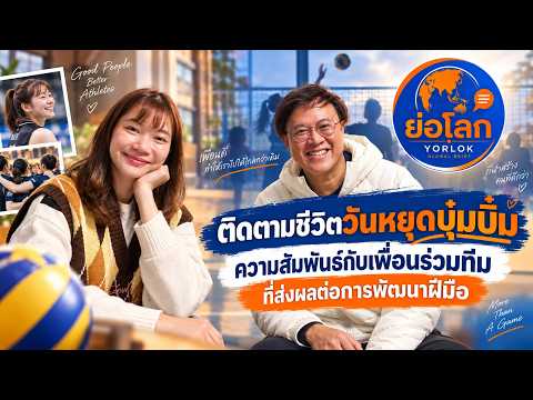 คลิกเพื่อดูคลิปวิดีโอ