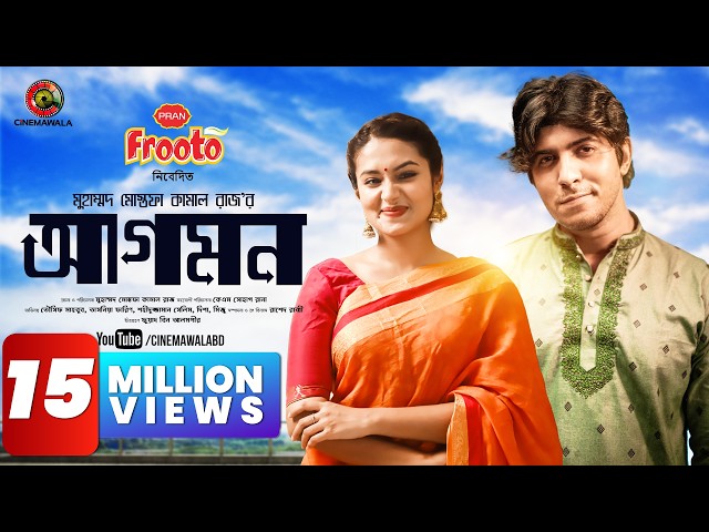 Agomon | EID Special | Full Drama | Tawsif Mahbub | Tasnia Farin | M M Kamal Raz | Cinemawala