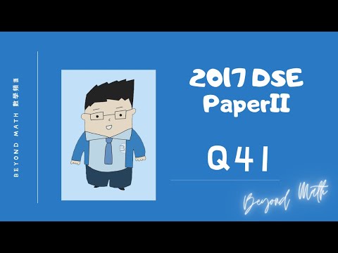 【必睇!DSE數學Tips】2017 DSE 數學 Math Paper 2 Q41｜Beyond Math 數學補習教育中心