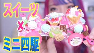 スイーツのミニ四駆作ってみた！