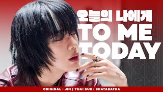 Download lagu [THAISUB / ไทยซับ] 진 (Jin) - ‘오늘의 나에게 (To Me, Today)’ | bhatabatha #แปลไทย mp3