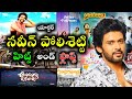 Naveen Polishetty Hits And Flops Movies List Upto Anaganaga Oka Raju Movie Review