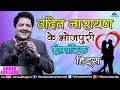 Udit Narayan के Songs Audio Jukebox Ishtar Bhojpuri
