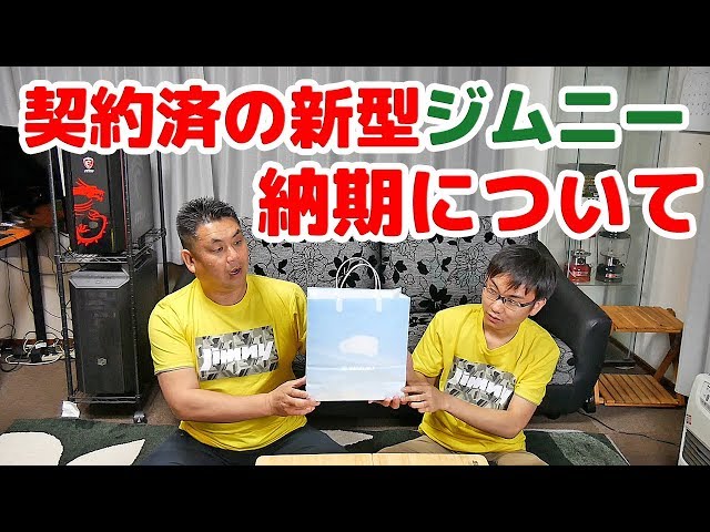 ジムニー納期早まる