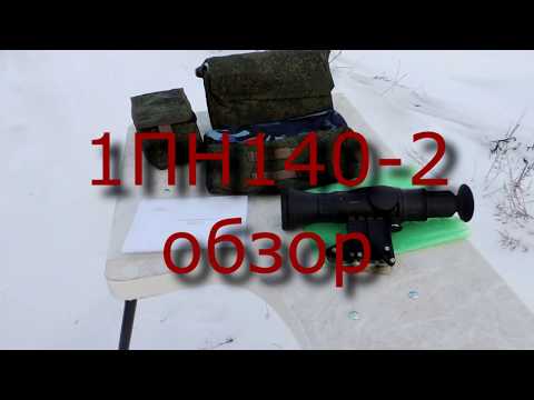 Теплоприцел Армии России 1ПН140-2. Распаковка, обзор.