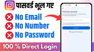 How to Login Instagram if you Forgot your password without email and phone number in 2024