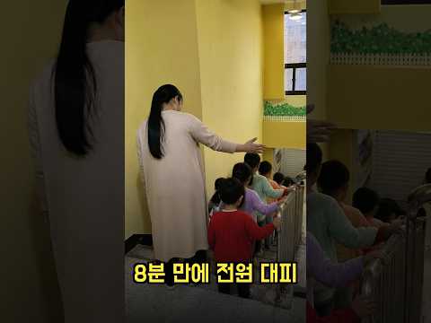 불난 유치원에서 7살도 안 된 아이 166명이 8분 만에 다 나온 이유