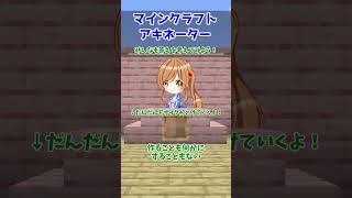 【マイクラアキネーター】昔より使いやすくなったものってなーんだ！【クイズ】【アキネーター風クイズ】【マインクラフト】【マイクラ】【Minecraft】【ゆっくり実況】#Shorts