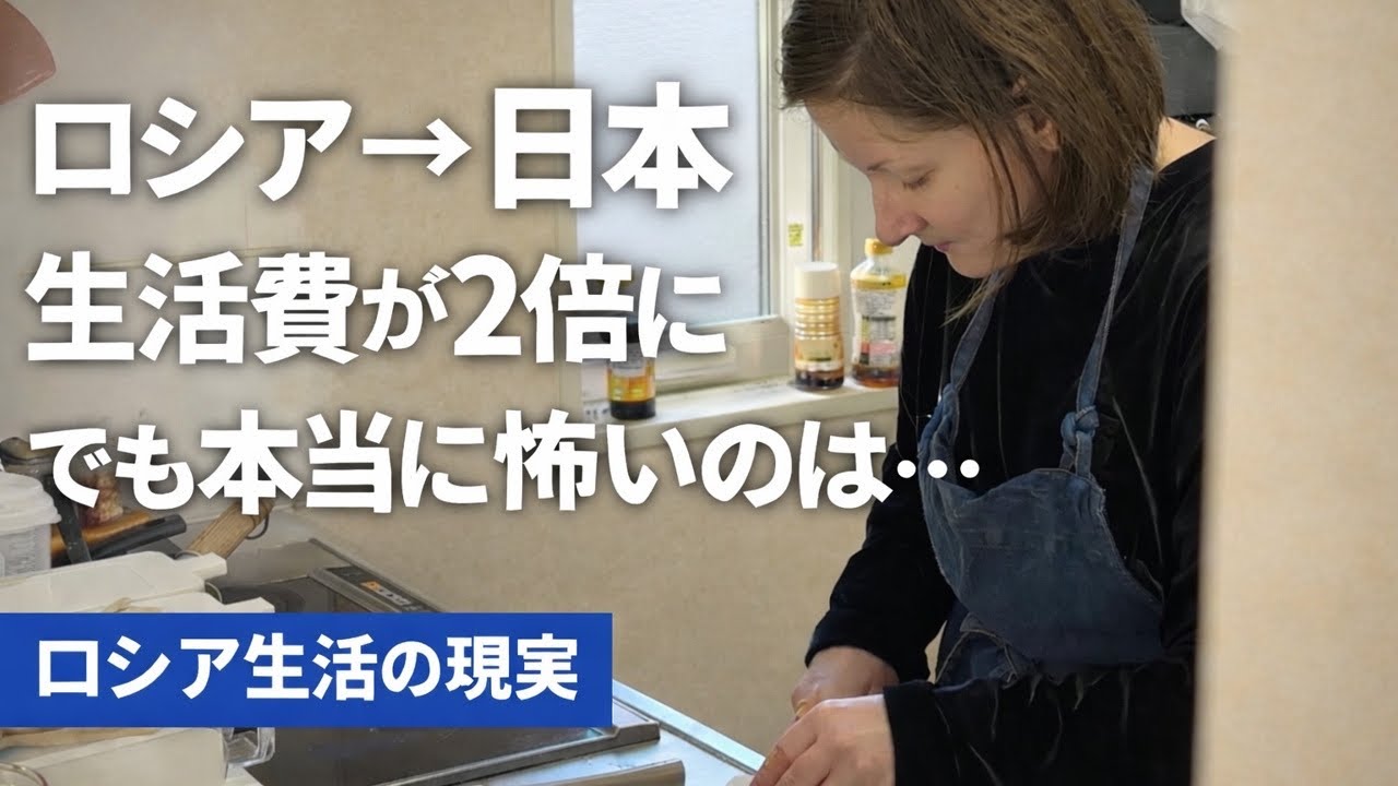 ロシアから日本へ移住したら生活費が2倍/ 日本在住13年ロシア人妻/ ロシアの物価情勢/ ロシア人妻の朝食/ Jackery 3600 Plus