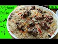 Afghani Beef Pulao | Kabuli Pulao / 1 Kg Beef + 1 Kg Rice Afghani Pulao By Huma Ka Kitchen.Eng Title