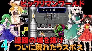 ゆっくりによるレトロゲーム実況ビックリマンワールドpart4(最終回)【ゆっくり実況】