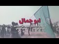 جديد المنشد علي ناصر ( نشيد ابو جمال جعفر) اناشيد حركة امل mp3