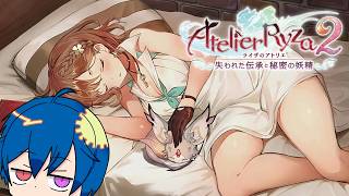 【#ライザのアトリエ２/#作業用】時間の合間になにかやる()　#７ ※ネタバレ注意
