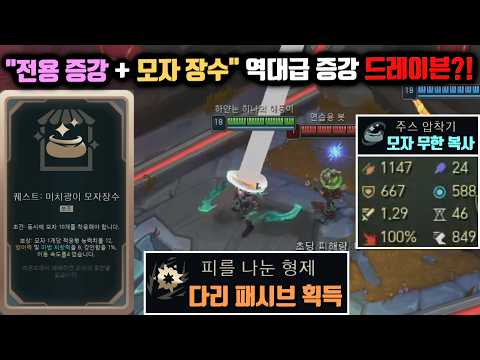 "Blood Brothers" + "Hat Merchant" "AD 1147" Special Augmented Hat Synergy Arena Draven?!