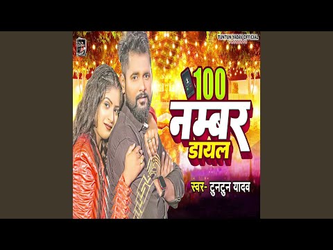 100 Number Dayal — watch video