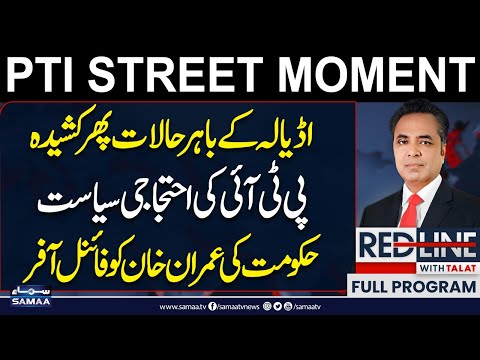 PTI Street Moment | Adiala Tense Again | Govt’s Final Offer to Imran Khan | Redline