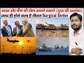 Indian Troops on China Border | China Debt Trap | Third Surgical strike | Drone Attack on Jammu