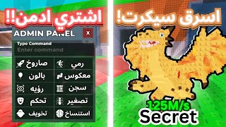 سويت تحدياتكم المستحيلة في ماب السرقة! | Steal A Brainrot