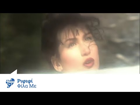 Ριφιφί - Φίλα με | Rififi - Fila me - Official Video Clip