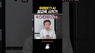 예의 없는(?) AI 참교육 했더니 반응이.. ㄷㄷ 사과까지 완벽해서 더 당황스러움 #서현철  #정재은  #옆집부부 #부부브이로그  #부부토크
