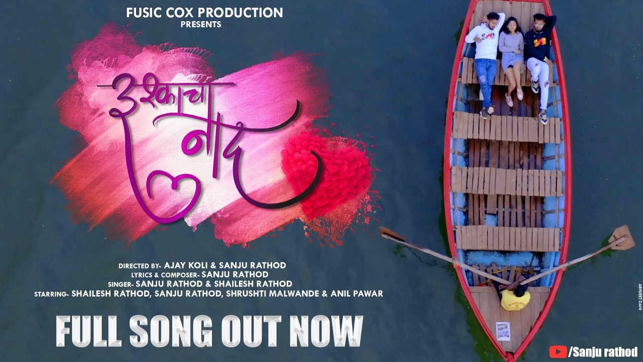 Ishkacha Naad | शाळा | Sanju Rathod & Shailesh Rathod | Marath Love Song | Love Triangle