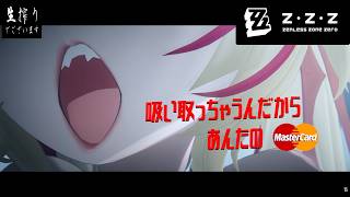[振替水曜ホラー］このガチャでアウトローを目指す真君至上主義[ゼンゼロ] pt.88