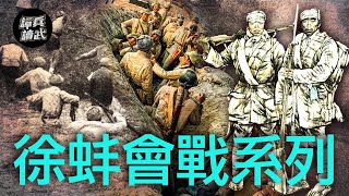 [分享] 台灣細講國共內戰的歷史YT