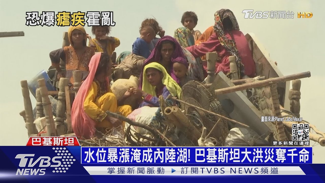 水位暴漲淹成內陸湖! 巴基斯坦大洪災奪千命