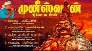 Download lagu அனல் பறக்கும் அனல் பறக்கும் முனீஸ்வரன் ஆவேச பாடல்கள் |  மதிச்சியம் பாலா mp3