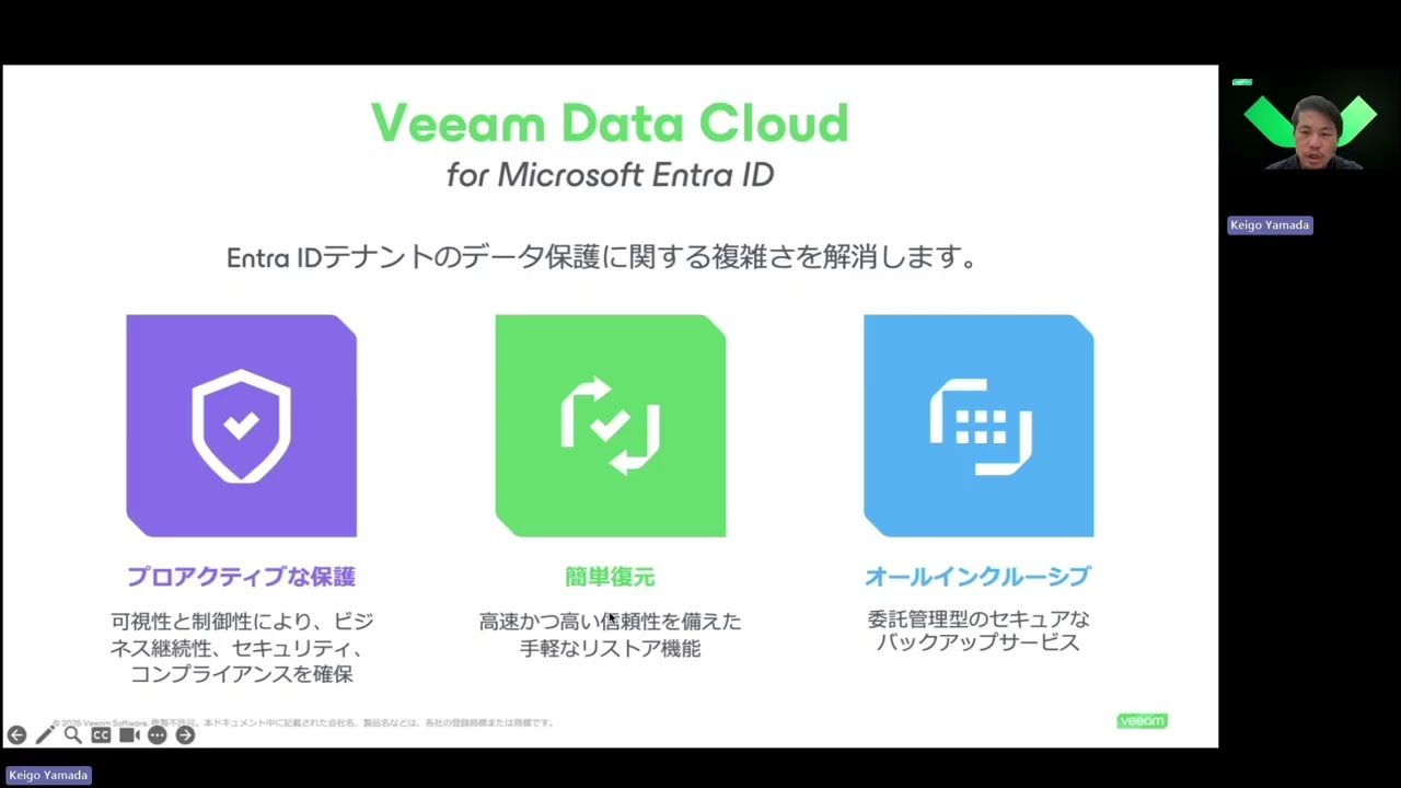 SaaSを守る新常識 : Veeamが実現するクラウドバックアップの進化 video