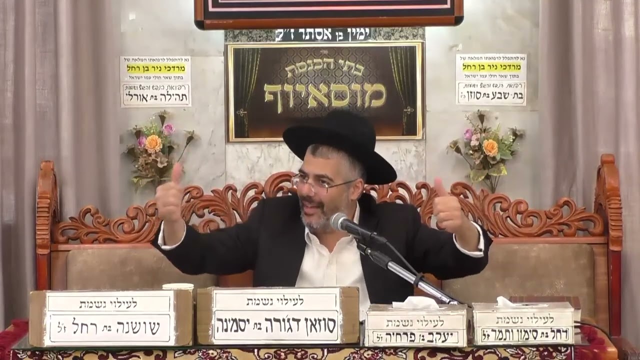 הרב הראל דנון | מוסר והתבוננות בפרשה | בית הכנסת מוסאיוף