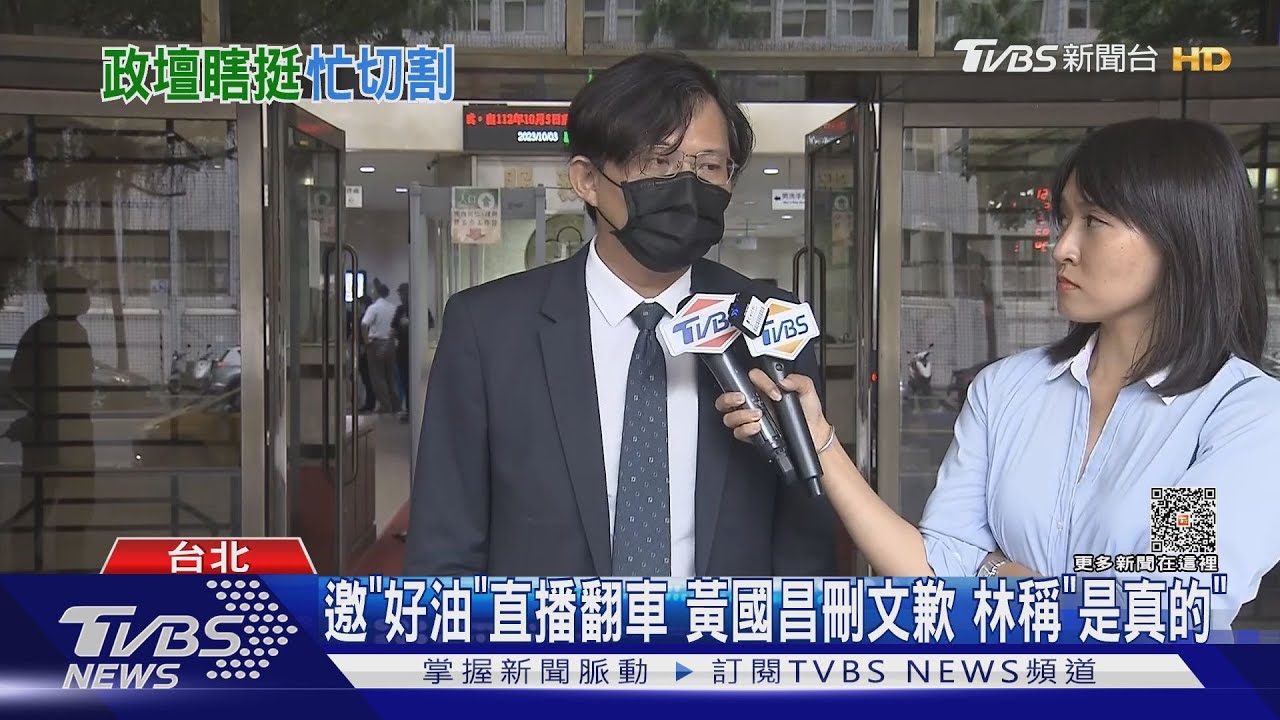 邀「好油」直播翻車黃國昌刪文歉 林裕紘回訊稱「是真的」