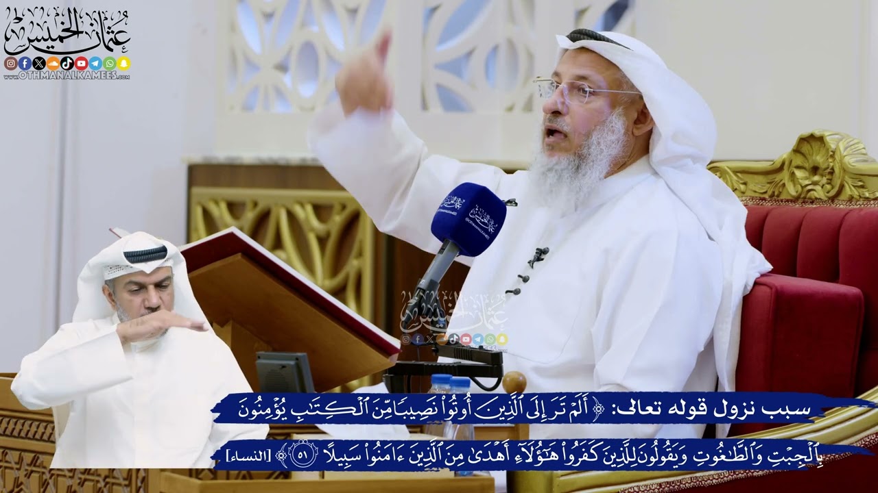 301- سبب نزول قوله تعالى: ﴿ألم تر إلى الذين أوتوا نصيباً من الكتاب يؤمنون بالجب