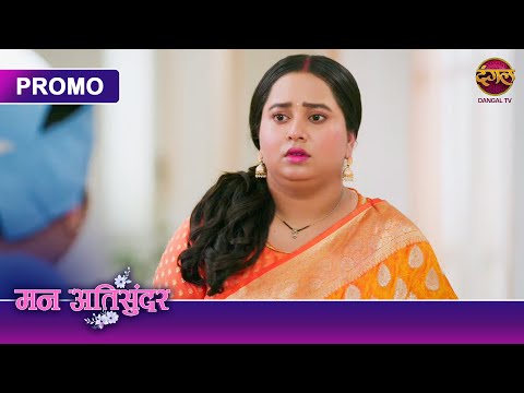 How did Nikki's trick get exposed? | Mann Atisundar | Dangal TV