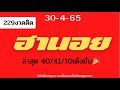 หวย ฮานอย วัน นี้ ออก ตัว ไหน ล่าสุด