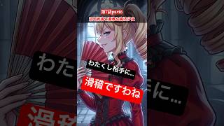 第7話part6:迫る刺客と優雅な魔法少女#shorts