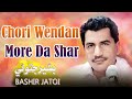 Chori Wenda More Da Shahr Bashir Jatoi Poet Sajjad Zardari