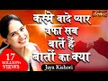 Jaya Kishori Kasme Waade Pyar Wafa Sab Jaya Kishori Ji Bhajan Latest Bhajan Sanskar TV